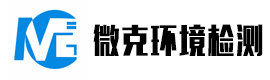 四川微克環(huán)境檢測有限公司
